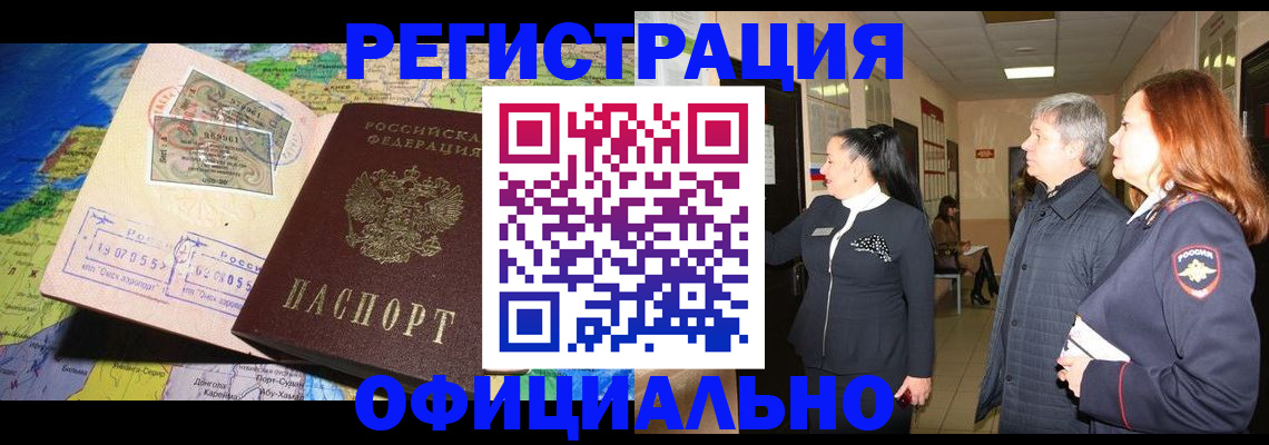 прописка иностранных граждан в Куйбышеве